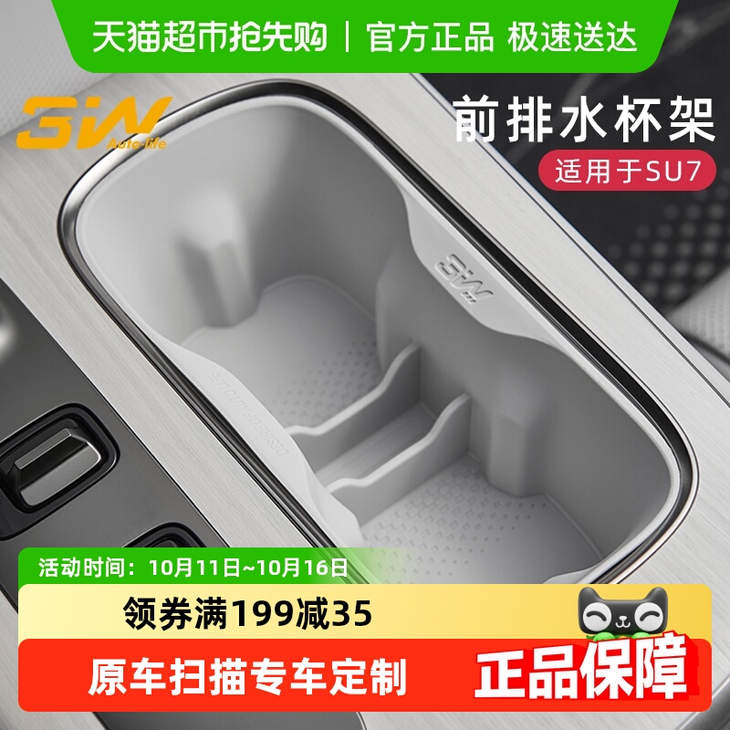 3w硅胶车载水杯架小米su7专用