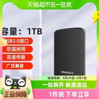 联想thinkplus移动硬盘USB3.0 文件数据存储备份高速传输防震便携