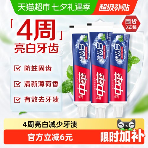 中华小苏打亮白牙膏200g*3支