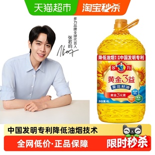 多力黄金3益葵花籽油4L家用食用油物理压榨