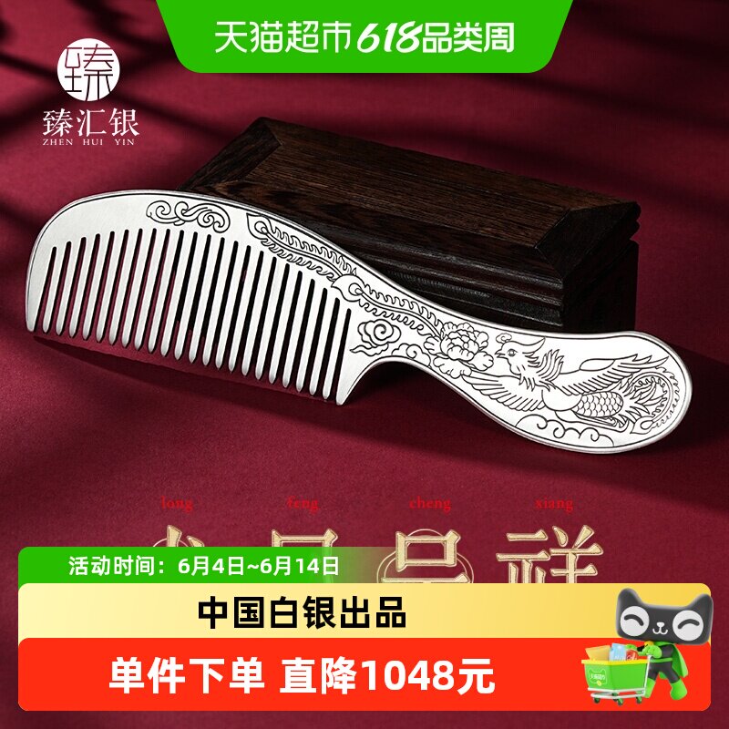 臻汇银银梳子999纯银雪花银梳手工足银养发按摩刮痧养发送长辈