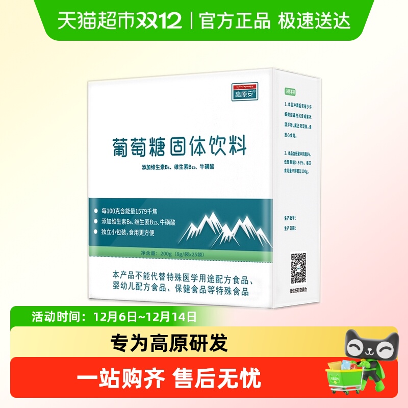 高原高反常备葡萄糖多件打折