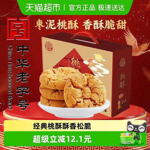 稻香村枣泥桃酥礼盒