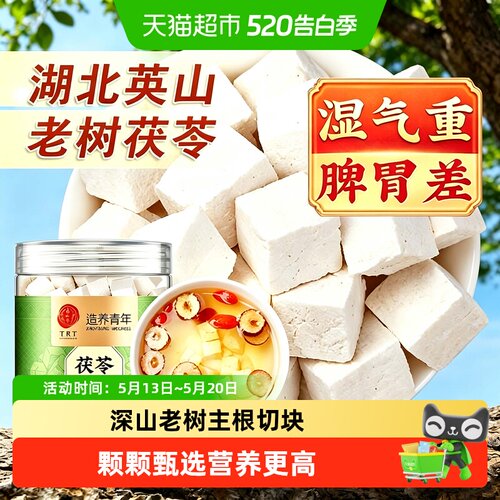 北京同仁堂云南白茯苓丁块