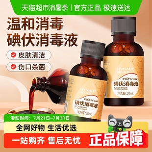 海氏海諾碘伏消毒液醫(yī)用皮膚傷口臍帶殺菌清潔小瓶便攜泡腳藥水