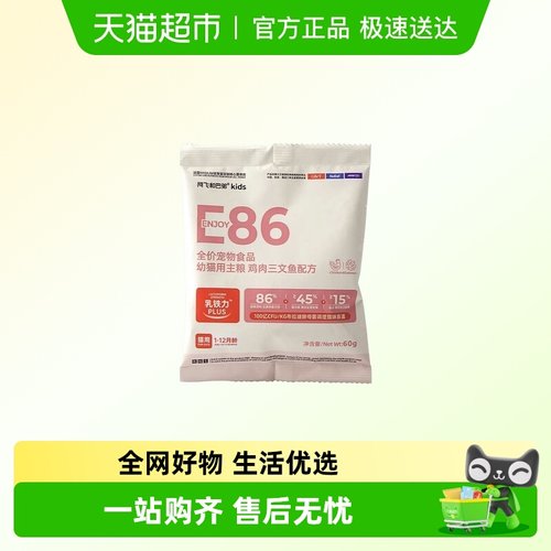 阿飞和巴弟幼猫粮