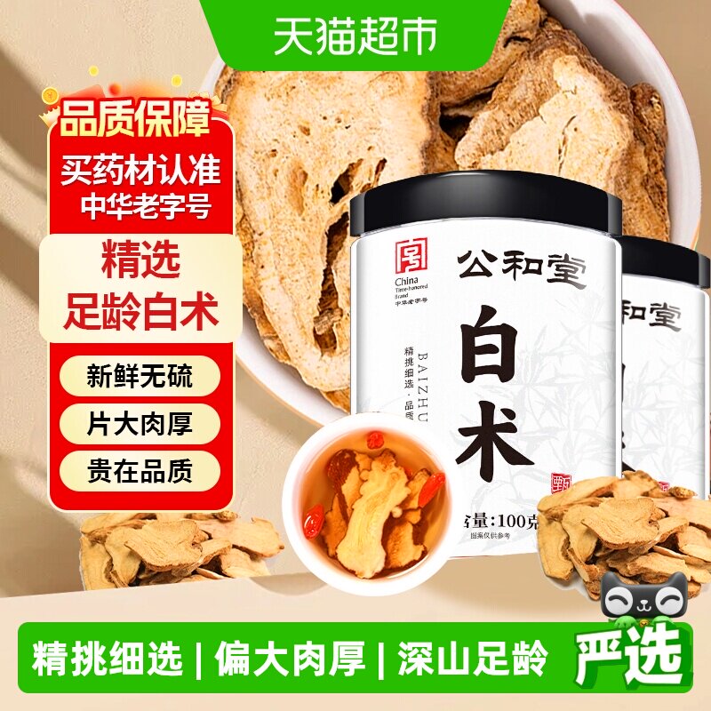 深山白术足龄大片白术图片