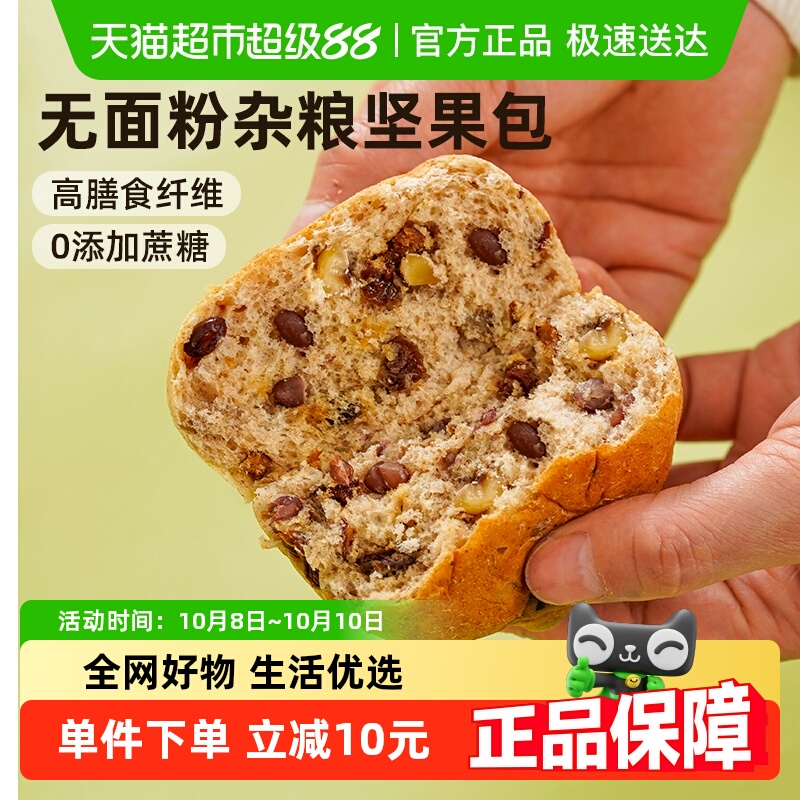 禾念无面粉坚果杂粮面包