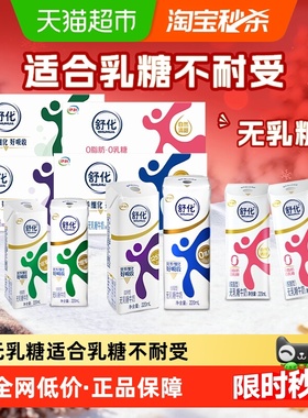 【年货礼盒】伊利舒化全脂/高钙/低脂/脱脂无乳糖牛奶整箱低GI