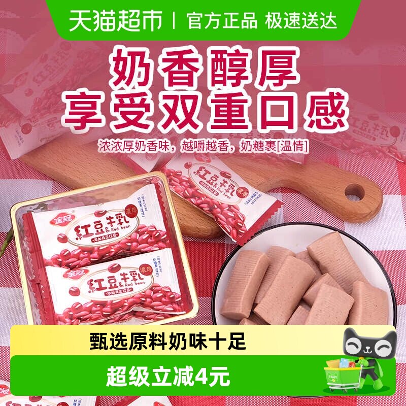 金冠红豆牛乳糖软奶糖红豆味糖果喜糖婚庆零食伴手礼
