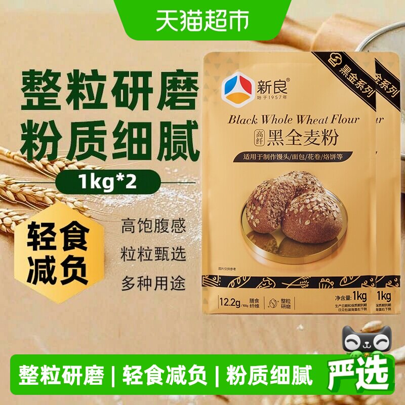 新良整粒研磨1kg×2袋杂粮粗粮图片