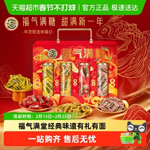 【年货送礼】徐福记福气满堂酥心糖混合口味888g糖果年货礼盒
