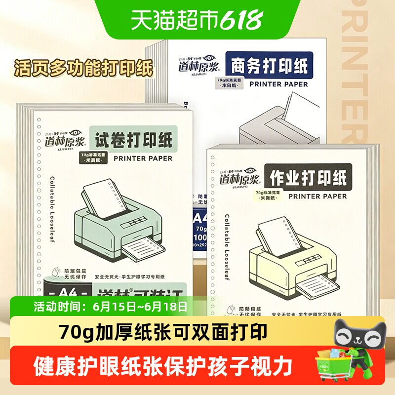 正宗道林活页纸a4打印纸护眼复印纸活页本替芯笔记本空白纸打孔纸