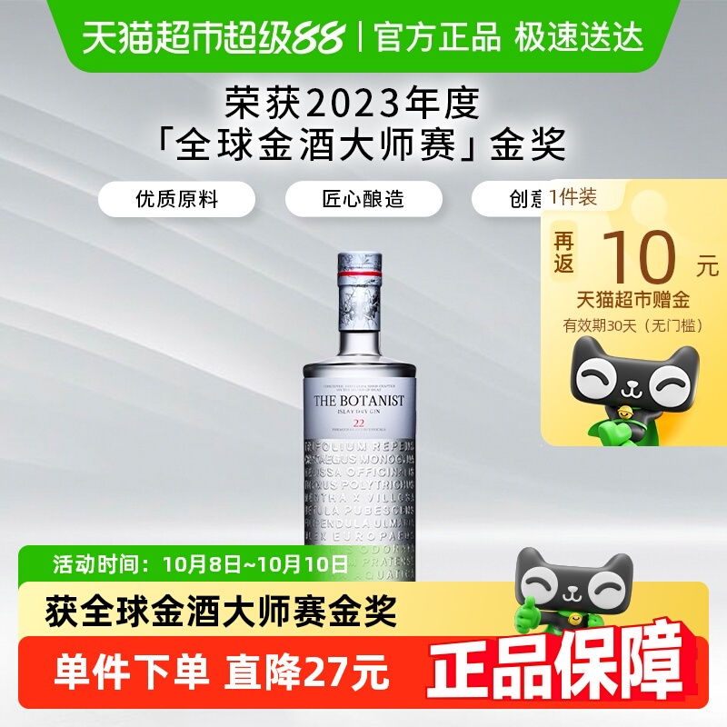 【进口】英国The Botanist Gin植物学家金酒杜松子酒 人头马
