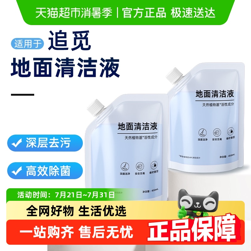 适用于追觅洗地机清洁液H12Pro/H30旋锋版H11配件地面专用清洗剂 - 封面