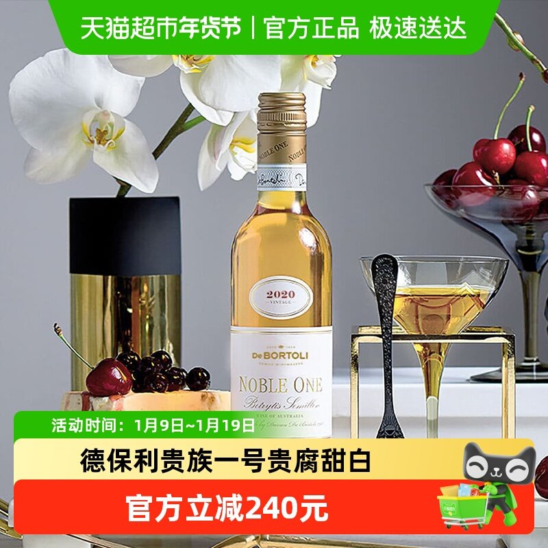 澳大利亚德保利贵族一号贵腐甜白葡萄酒375ml原瓶进口女生甜酒