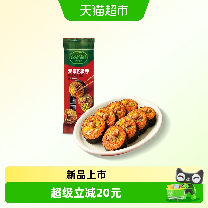 必品阁紫菜包饭卷石锅拌饭即食方便快捷营养丰富美味健康