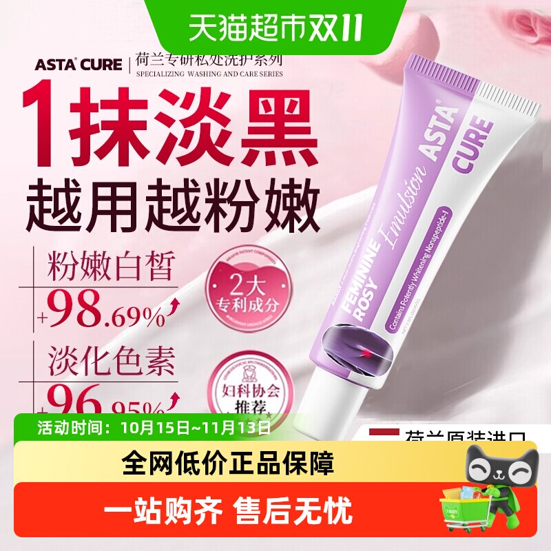 私密私处粉嫩去黑色素私护理产品褪黑素腋下私密处美乳晕白漂粉霜