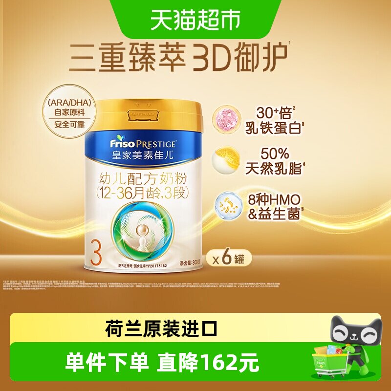 【乳铁蛋白】皇家美素佳儿幼儿配方奶粉新国标3段12-36月800g*6罐