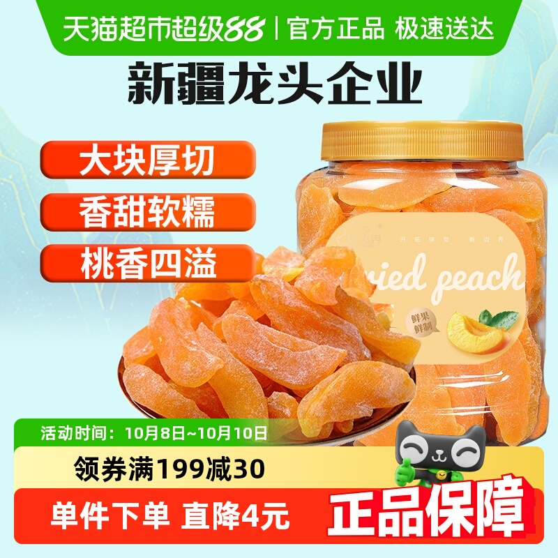 新边界黄桃干混合水果干400g蜜饯果干办公室小零食果脯干果小吃