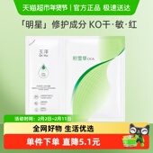 Dr.Yu 玉泽积雪草安心修护面膜1片修护保湿 舒缓