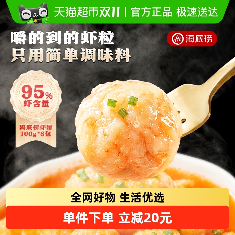 海底捞大颗粒虾滑包装水产