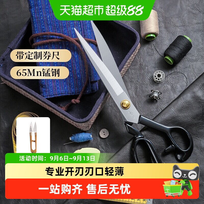 张小泉大匠作系列裁缝剪图片