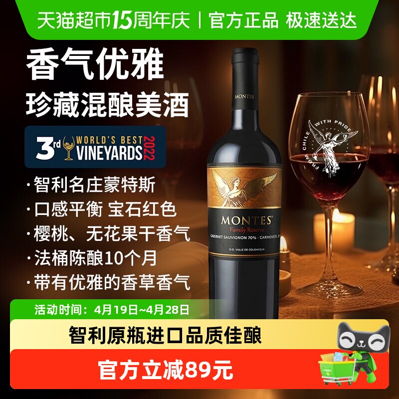 蒙特斯家族珍藏赤霞珠红葡萄酒750ml智利原瓶进口红酒婚礼宴请