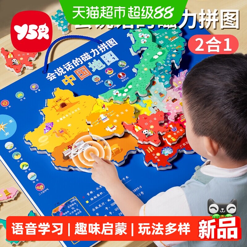 奕思瑞磁力中国世界地图拼图图片