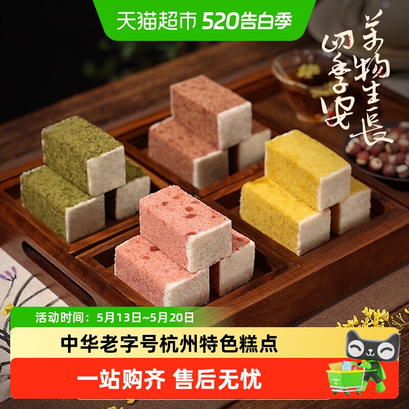知味观芡实糕条头糕杭州特产糕点小吃老字号早餐米糕非八珍糕茯苓