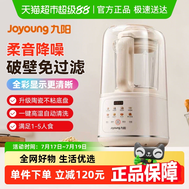 九阳破壁机家用全自动豆浆机