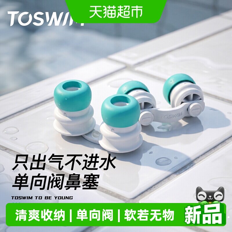 TOSWIM游泳鼻塞图片