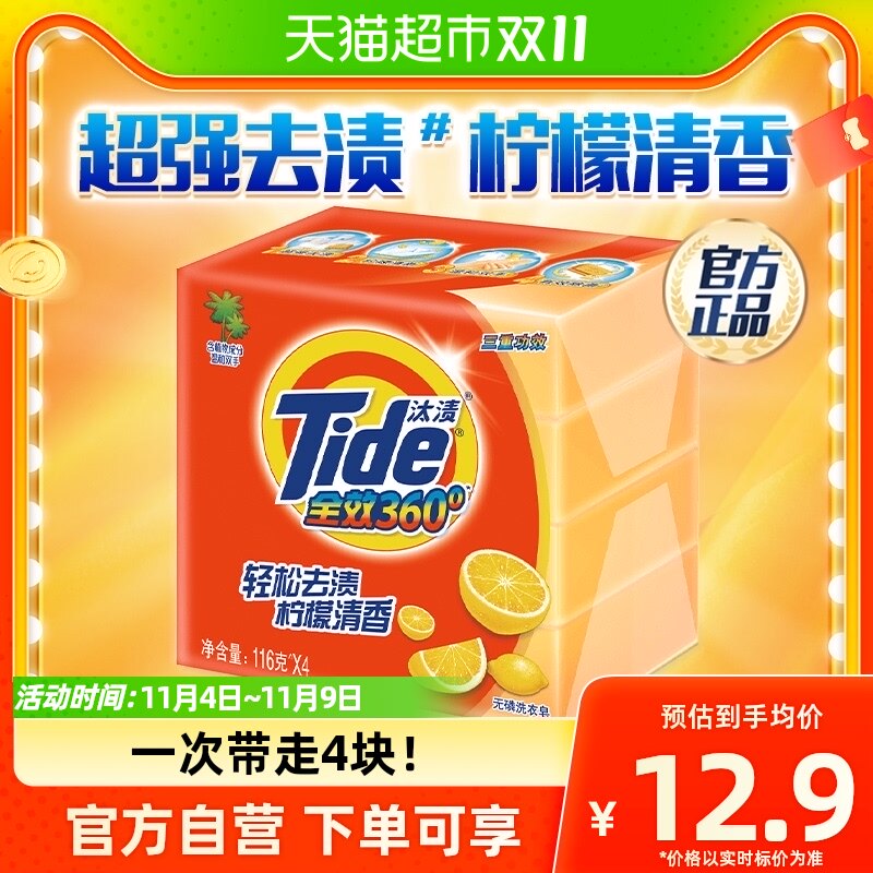 汰渍洗衣皂116gx4全效洁净除菌温和不伤手肥皂内衣皂官方正品怎么样,好用不?