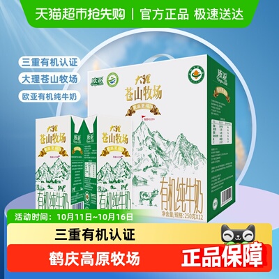 欧亚高原有机纯牛奶