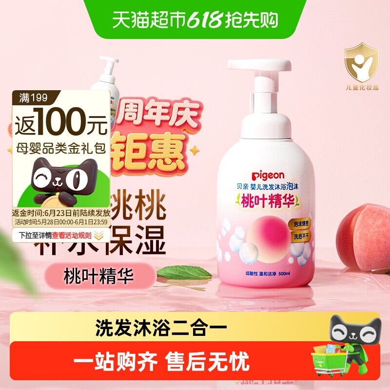 Pigeon贝亲儿童桃叶洗发水沐浴露婴儿洗发沐浴二合一桃子水