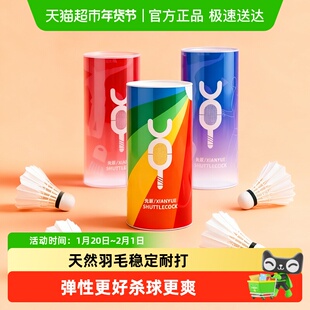 先跃羽毛球优质鸭毛软木球头比赛训练稳定耐打落点精准杀球更爽