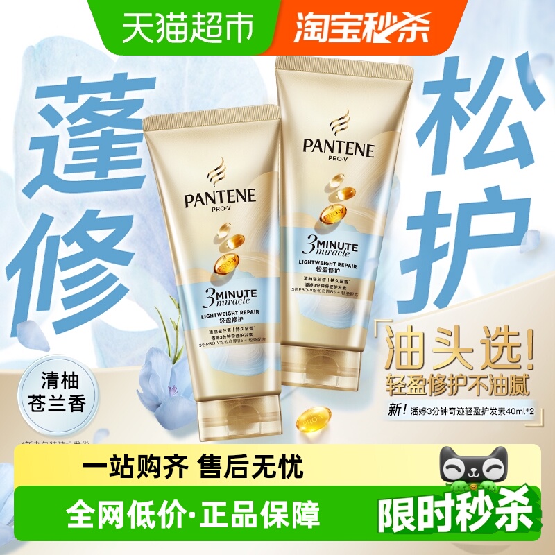 潘婷3分钟护发素轻盈修护