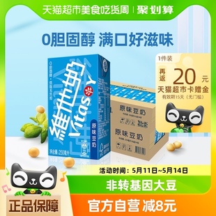 维他奶原味豆奶250ml*24盒*2箱低脂早餐植物奶家庭囤货 营养补给