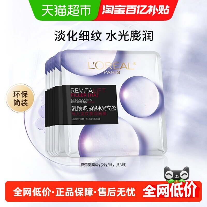 欧莱雅膨润面膜保湿补水6片装