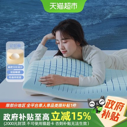 水星家纺记忆绵呵护颈枕慢回弹侧深睡护颈椎辅助睡眠成人枕头枕芯