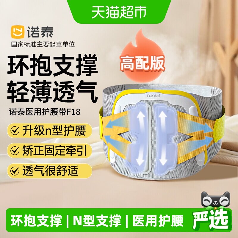 诺泰医用护腰带科学分区支撑图片
