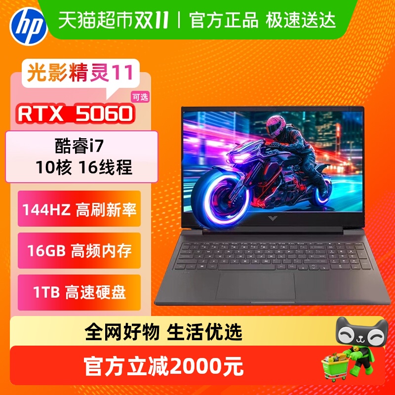 惠普光影11电竞笔记本电脑
