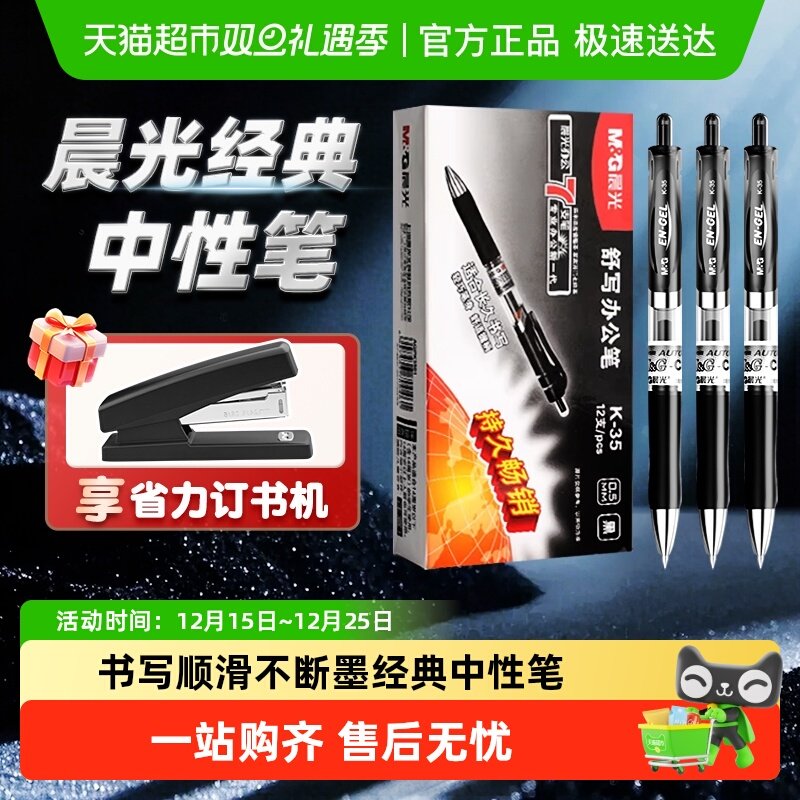 晨光K35中性笔按动签字笔碳素黑色经典款学生考蓝红色0.5