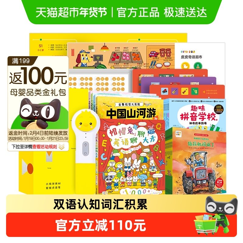 PIYOPEN小鸡球球点读笔32Gwifi版0-6岁学前启蒙,玩具/童车/益智/积木/模型,早教机/点读学习/拼音机,淘宝优惠券,粉丝福利购,淘宝优惠卷