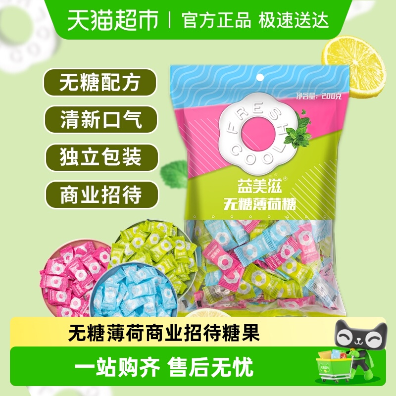 I'MINT无糖薄荷糖糖果