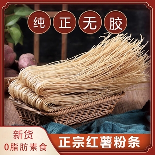 粉条红薯粉正宗纯手工红薯粉条酸辣粉丝5斤地瓜番薯细粉河南特产