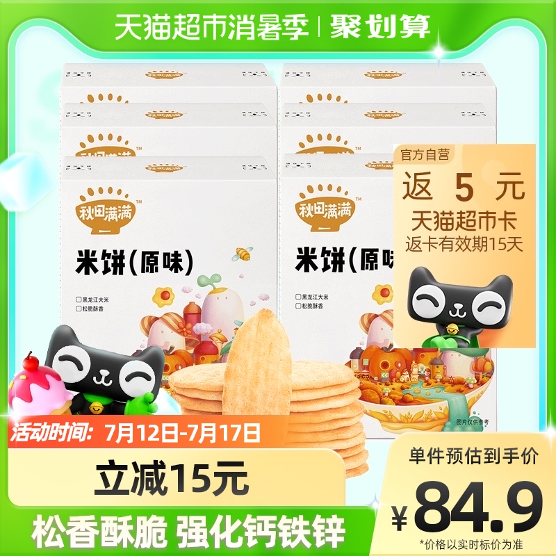 秋田满满米饼原味32g*6宝宝婴儿婴幼儿儿童干食品磨牙棒营养辅食