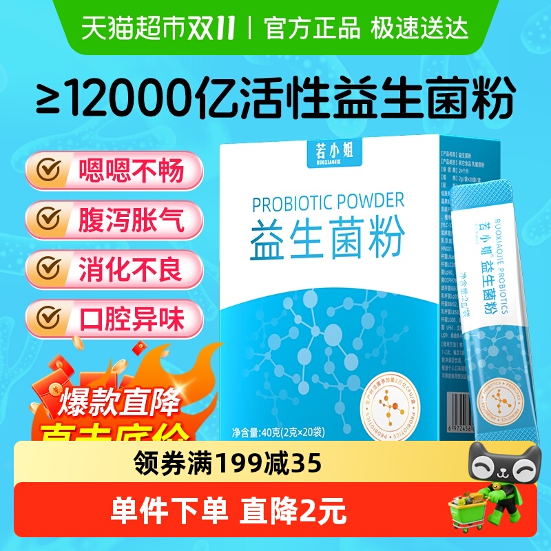 益生菌粉呵护肠胃