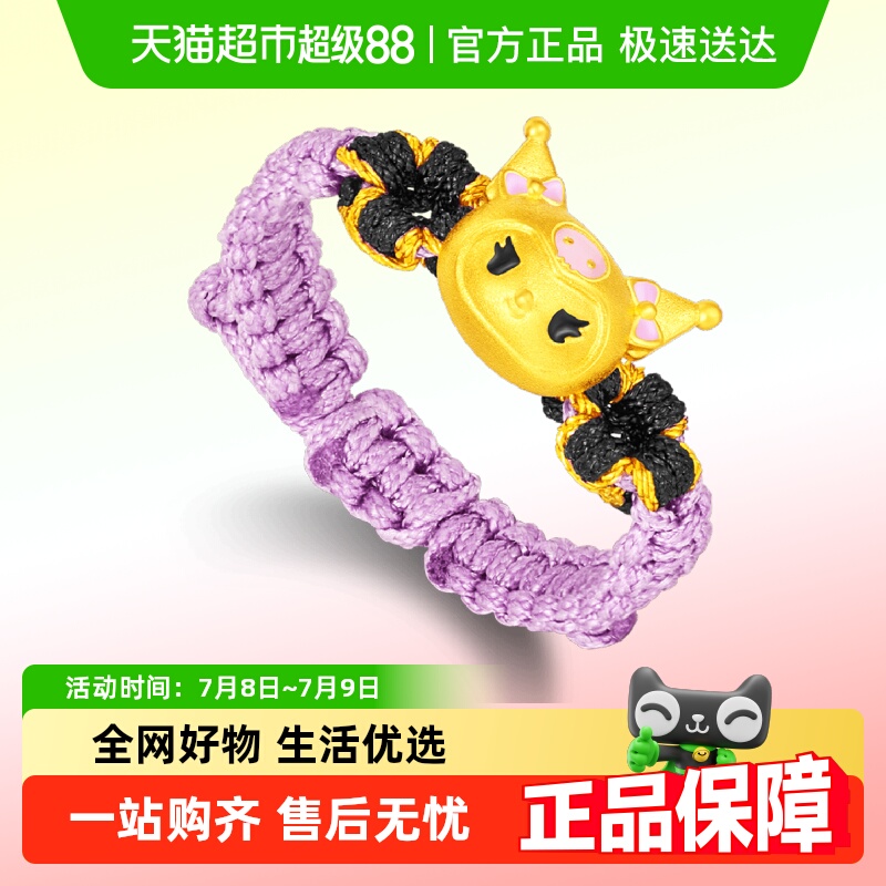 潮宏基三丽鸥酷洛米黄金戒指