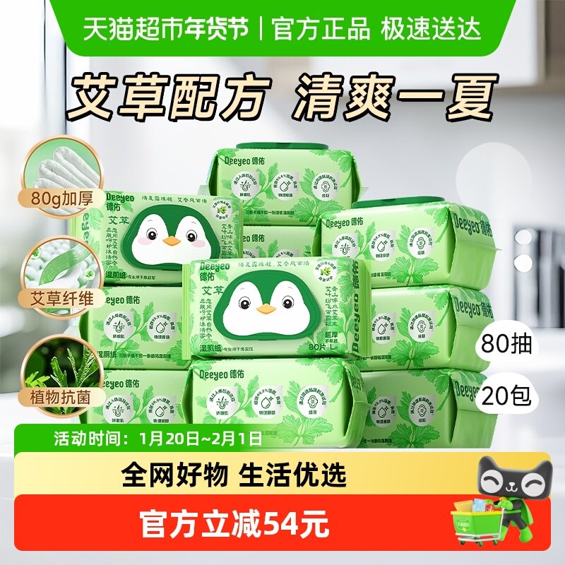 德佑艾草湿厕纸女士私处专用清洁除菌洁厕湿纸巾,洗护清洁剂/卫生巾/纸/香薰,湿厕纸,淘宝优惠券,粉丝福利购,淘宝优惠卷